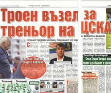 Сензациите в пресата: Троен възел в ЦСКА