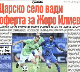 Сензациите в пресата: Поне 5-ма си тръгват от ЦСКА, Жоржиньо се сбогува