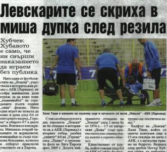Сензациите в пресата: Левскарите се скриха в миша дупка след резила, Тиам виси за ЦСКА