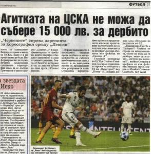 Сензациите в пресата: Агитката на ЦСКА без грандиозна хореография срещу Левски
