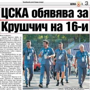 Сензациите в пресата: ЦСКА обявява бъдещето на Крушчич след седмица