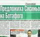 Сензациите в пресата: Лудогорец предложи Сисиньо на бразилци Сензациите в пресата: Лудогорец предложи Сисиньо на бразилци