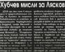 Сензациите в пресата: Хубчев мисли за младок от ЦСКА Сензациите в пресата: Хубчев мисли за младок от ЦСКА