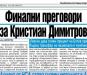 Сензациите в пресата: Левски на финални преговори за Кристиан Димитров Сензациите в пресата: Левски на финални преговори за Кристиан Димитров