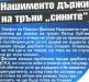 Сензациите в пресата: Нашименто държи на тръни Левски Сензациите в пресата: Нашименто държи на тръни Левски