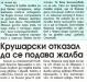Сензациите в пресата: Крушарски отказал Локо Пд да подава жалба за дузпата