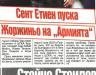 Сензациите в пресата: Сент Етиен пуска Жоржиньо в ЦСКА без пари Сензациите в пресата: Сент Етиен пуска Жоржиньо в ЦСКА без пари