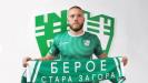 Берое привлече втори нов Берое привлече втори нов