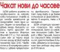 Сензациите в пресата: В ЦСКА чакат нови до часове Сензациите в пресата: В ЦСКА чакат нови до часове
