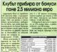 Сензациите в пресата: Лудогорец прибира поне 2.5 млн. евро от бонуси Сензациите в пресата: Лудогорец прибира поне 2.5 млн. евро от бонуси