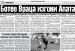 Сензациите в пресата: Ботев Враца изгони Апостол Попов Сензациите в пресата: Ботев Враца изгони Апостол Попов
