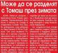 Сензациите в пресата: ЦСКА обмисля раздяла с Томаш през зимата Сензациите в пресата: ЦСКА обмисля раздяла с Томаш през зимата