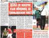 Сензациите в пресата: ЦСКА се насочи към португалец за треньор