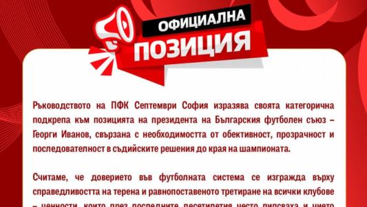Септември София застана зад Георги Иванов