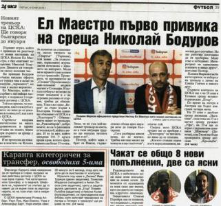 Сензациите в пресата: Ел Маестро привика на среща Николай Бодуров