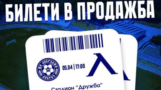 Добруджа предостави 1000 билета за 