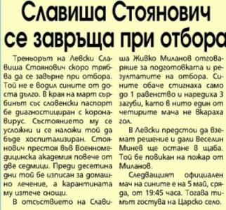 Сензациите в пресата: Стоянович се завръща в Левски, ЦСКА без основен играч срещу Арда Сензациите в пресата: Стоянович се завръща в Левски, ЦСКА без основен играч срещу Арда