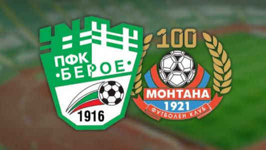 Берое и Монтана не намериха път към гола