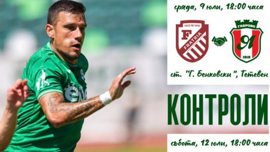 Янтра обяви нови две контроли