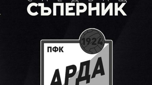 Локомотив Пловдив с информация относно билетите за мача с Арда