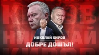 Николай Киров е новият старши-треньор на ФК ЦСКА 1948