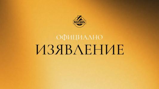 Ботев Пловдив иска разговор между БФС, клубовете и телевизията