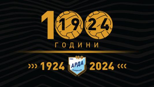 Днес Арда става на 100 години