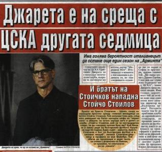 Сензациите в пресата: ЦСКА с новите екипи срещу Пирин