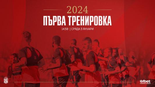 ФК ЦСКА 1948 започва подготовка утре 