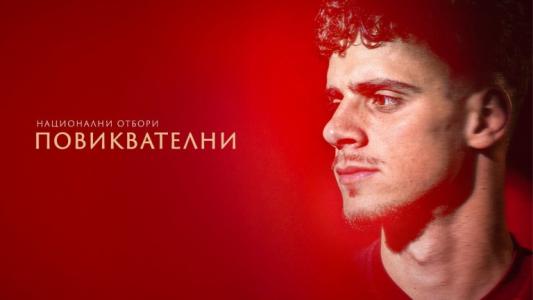 Почти цял отбор национали в ЦСКА