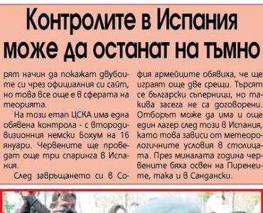 Сензациите в пресата: Контролите на ЦСКА в Испания може да останат на тъмно