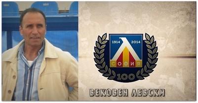 Левски поздрави Руси Гочев