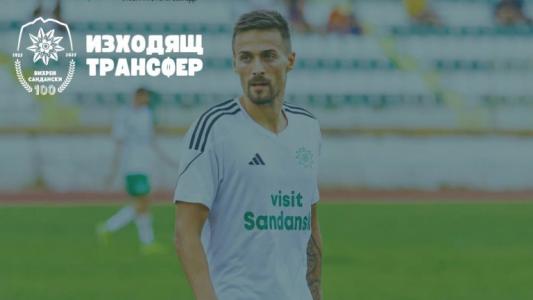 Вихрен осъществи изходящ трансфер