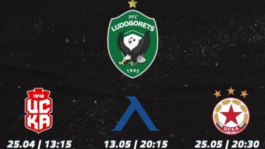 Лудогорец пусна пакетни билети за плейофите 