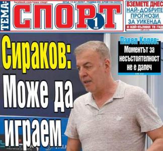 Сензациите в пресата: Стоичков в топ 5 на най-добрите леви крила в историята