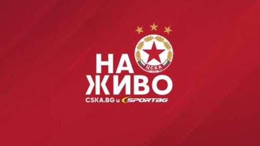 ЦСКА ще излъчи три мача тази седмица