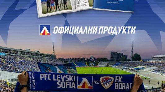 Левски пусна колекционерски артикули за мача с Борац