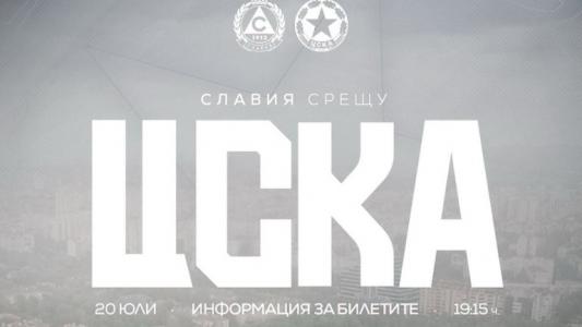 ЦСКА обяви цените на билетите за мача със Славия