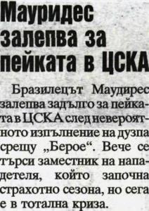 Сензациите в пресата: Разнобой сред феновете на ЦСКА, Мауридес залепва за пейката
