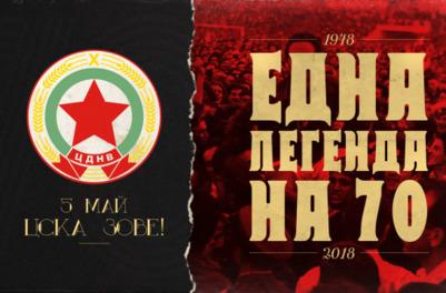Вижте кой любимец на сектор Г идва за юбилея на ЦСКА