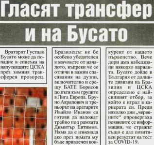 Сензациите в пресата: ЦСКА гласи трансфер на Бусато, на 