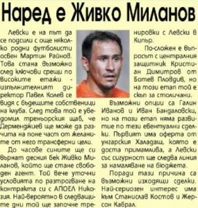 Сензациите в пресата: Следващият нов в Левски ще е Миланов, Люпко уредил руандиец в Сърбия, а не в ЦСКА