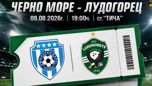 Черно море пусна в продажба билетите за мача с Лудогорец