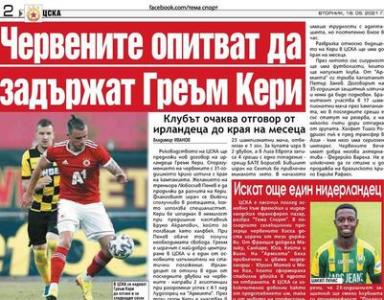 Сензациите в пресата: ЦСКА иска да задържи Греъм Кери, Арда с 11 българи за финала