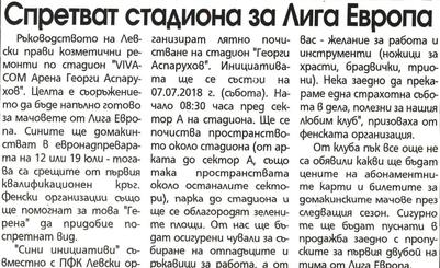 Сензациите в пресата: Спретват 