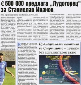 Сензациите в пресата: Лудогорец предлага 600 000 евро на Левски за Станислав Иванов