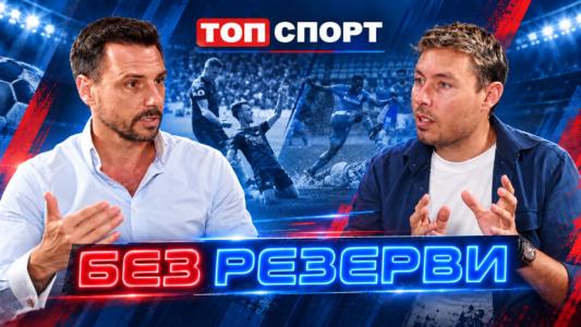 Николай Димитров: в „Без резерви“: В юношите ти прощават, но при мъжете очакванията рязко скачат
