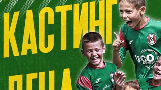 Янтра Габрово обяви кастинг за деца