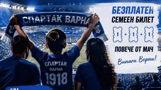 Спартак Варна с инициатива целяща да върне феновете на стадиона