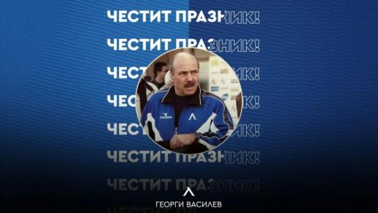 Левски поздрави Георги Василев за юбилея